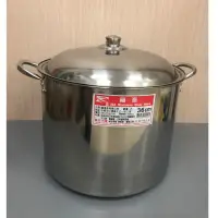 在飛比找蝦皮購物優惠-台灣製 福泰正304不鏽鋼高鍋36cm 湯鍋 燉鍋 料理鍋 