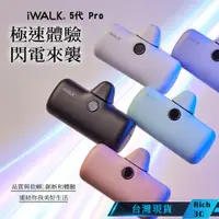 在飛比找蝦皮商城精選優惠-iWALK PRO 第五代(內有優惠券) 行動電源 閃充直插