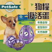 在飛比找蝦皮購物優惠-PetSafe訓練用品&玩具系列 狗糧復活蛋 狗玩具 益智玩