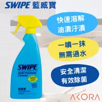 在飛比找蝦皮商城優惠-【SWIPE】藍威寶多用途清潔噴霧即用瓶-檸檬味 美克拉代理