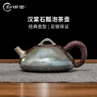 在飛比找ETMall東森購物網優惠-歸銀堂 999純銀泡茶壺銀壺純手工一張打漢棠石瓢壺沏茶壺功夫