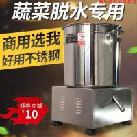 在飛比找蝦皮購物優惠-電動蔬菜脫水機商用食品甩干機擠水器脫油甩油酒糟海鮮菜餡脫水器