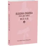 BUDDHA－DHARMA： PURE AND SIMPLE 2：佛法真義 A 21ST CENTURY GU【金石堂】