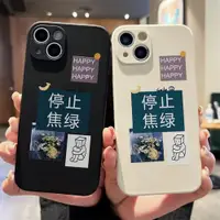 在飛比找ETMall東森購物網優惠-個性文字停止焦綠適用iphone14promax蘋果13手機