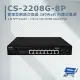 昌運監視器 CS-2208G-8P 2埠 SFP Gigabit + 8埠Gigabit PoE+管理型網路交換器【全壘打★APP下單跨店最高20%點數回饋!!】