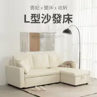 在飛比找蝦皮商城優惠-【IDEA】掀蓋收納L型沙發/貴妃沙發椅(任選色/雙材質)