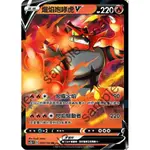 檸檬羊 寶可夢卡牌 PTCG  熾焰咆哮虎V SC2BF 019/144 稀有度:RR