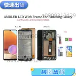 🔥桃園出貨🔥SAMSUNG 適用於三星 A32 4G 5G A325 A3 LCD 帶框架的 LCD 帶觸摸屏顯