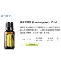 在飛比找蝦皮購物優惠-DOTERRA多特瑞檸檬草Lemongrass精油15ml 