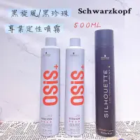 在飛比找蝦皮購物優惠-超級好買 Schwarzkopf 500ml 黑炫風  最新