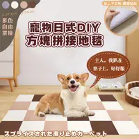 在飛比找PChome24h購物優惠-日式DIY方塊拼接地毯(20片裝) 自黏地墊