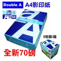 在飛比找PChome商店街優惠-Double A 70磅A4影印紙 5包/ 箱(70A4DA