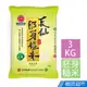 三好米 長秈胚芽糙米(3Kg) 真空包裝 現貨 蝦皮直送