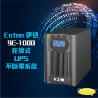 在飛比找Yahoo奇摩購物中心優惠-昌運監視器 Eaton 伊頓 9E-1000 UPS 100