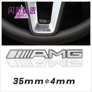 新款推薦 賓士汽車配件Mercedes Benz  AMG 奔馳 賓士 汽車裝飾車貼 方向盤立體鋁標 內飾個性改裝車標貼 可開發票