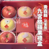 在飛比找蝦皮購物優惠-青森蘋果 青森蘋果禮盒 蘋果禮盒 水果禮盒 蘋果 蜜富士 青