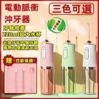 在飛比找蝦皮購物優惠-【台灣6H寄出】電動沖牙器 沖牙機 洗牙機 沖牙器 洗牙器 