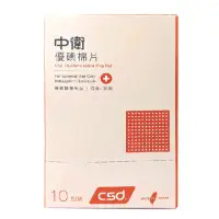 在飛比找momo購物網優惠-【CSD 中衛】優碘棉片10包(4片/包)