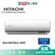 HITACHI日立4-6坪RAS-36NT/RAC-36NP尊榮變頻冷暖空調_含配送+安裝(預購)【愛買】