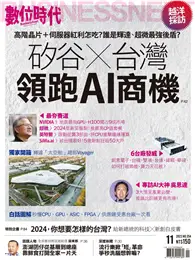 在飛比找TAAZE讀冊生活優惠-數位時代 11月號/2023 第354期：矽谷x台灣領跑AI