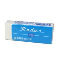 在飛比找樂天市場購物網優惠-寒假必備【史代新文具】Radar S-80 橡皮擦