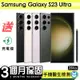 【Samsung 三星】福利品Samsung Galaxy S23 Ultra 256G 6.8吋 保固90天