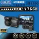 快譯通 Abee V76GH 雙錄GPS行車紀錄器 2K高畫質 SONY感光 區間測速 升級128G