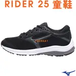 MIZUNO K1GC-213349 黑色 避震慢跑鞋/童鞋20-25㎝/RIDER 25 JR/ 076M