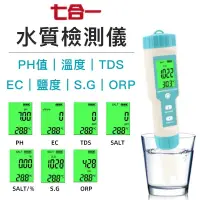 在飛比找蝦皮購物優惠-【免運】 C-600水質檢測儀 TDS/PH/EC/ORP/