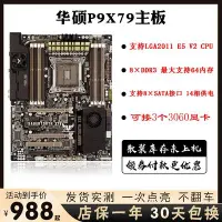 在飛比找Yahoo!奇摩拍賣優惠-Asus/華碩 P9X79-E WS全固態X79主板2011