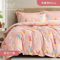 在飛比找PChome24h購物優惠-Miile美麗棉系列薄被套床包四件組-百花小兔(5X6.2尺