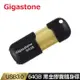 Gigastone 64GB USB3.0 黑金膠囊隨身碟 U307S(64G 高速USB3.0介面隨身碟)