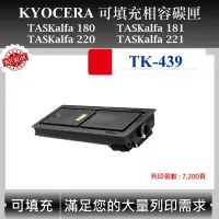 在飛比找蝦皮購物優惠-【酷碼數位】Kyocera TK-439 適用 京瓷 TAS