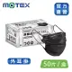 【MOTEX 摩戴舒】平面醫用口罩 大包裝(雙鋼印 外耳掛) 黑色(50入/盒)