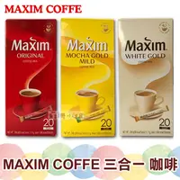 在飛比找蝦皮購物優惠-MAXIM COFFE 三合一 咖啡 原味 摩卡 白金 20