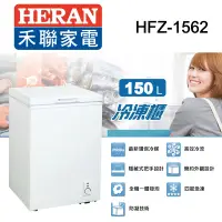 在飛比找Yahoo奇摩購物中心優惠-福利品 禾聯HERAN 150L 臥式冷凍櫃 HFZ-156