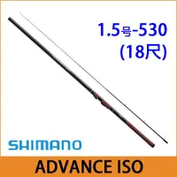 在飛比找蝦皮購物優惠-【新上釣具】SHIMANO磯釣竿 ADVANCE ISO 1