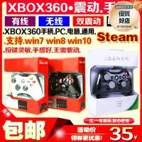 在飛比找露天拍賣優惠-XBOX360有線手柄 PC電腦遊戲震動手柄 USB無線手把