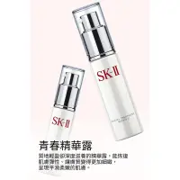 在飛比找蝦皮購物優惠-Sk2 SK-II 青春精華露30ml 全新含盒百貨專櫃購入