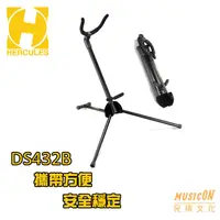 在飛比找蝦皮購物優惠-【民揚樂器】HERCULES 次中音Sax架 DS432B 