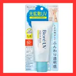 日本 花王碧柔 UV AQUA RICH LIGHT UP 精華霜 70G  JAPAN