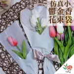 【極度花燥】仿真鬱金香花束袋 小花束(花禮 畢業典禮 畢業送禮 端午節)