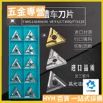 HYH免運 10片三角形數控車刀片TNMG160404R 160408R L-VF FS金屬陶瓷硬質合金刀粒車鋼件不锈钢