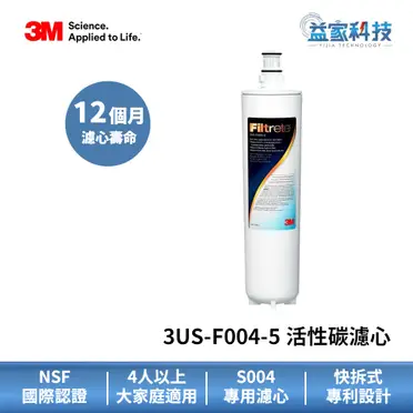 3M 極淨便捷系列S004淨水器專用濾心 (3US-F004-5)