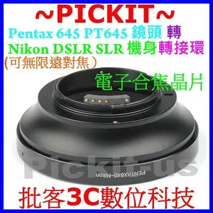 Pentax 645 645N PT645 P645鏡頭轉Nikon F AI單眼機身轉接環D7100 D7000 DF