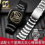 適配七個星期五男手錶帶Q203/M203SEVENFRIDAY實心精鋼錶鏈28MM