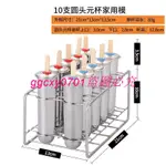 家用雪糕模具304不銹鋼冰棒模DIY手工冰棍雪條模子6杯10連支商用