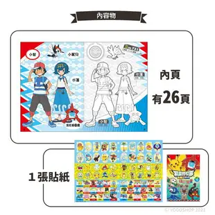 精靈寶可夢貼畫 POK23 /一本入(定90) 內附貼紙 Pokemon貼畫 神奇寶貝著色本 皮卡丘著色畫 學畫簿 畫冊 著色頁 MIT製 正版授權