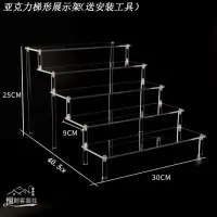 在飛比找蝦皮購物優惠-♣❆壓克力板 客製化 壓克力 壓克力盒 亞克力梯形階梯展示架