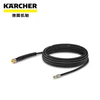 在飛比找PChome24h購物優惠-KARCHER 凱馳 7.5米高壓管槍把組 (2.643-9